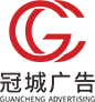 聯系我們陜西冠城廣告文化傳媒有限公司